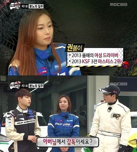 무한도전 카레이싱 권봄이가 시청자들의 시선을 사로잡았다. / MBC 무한도전