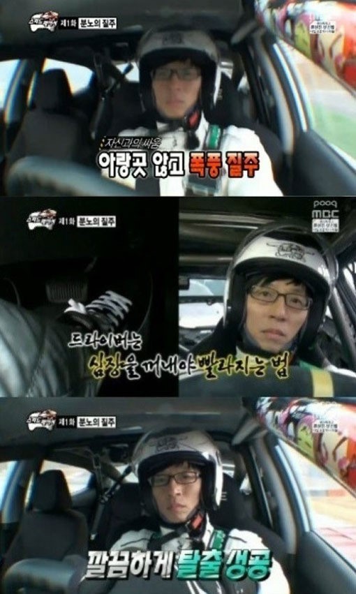 방송인 유재석이 무한도전 카레이싱에서 뛰어난 레이싱 실력을 뽐내 시청자들을 놀라게 했다./MBC 무한도전