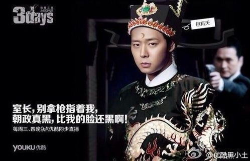 박유천 포청천 패러디 사진이 관심을 모으고 있다. / 온라인 커뮤니티