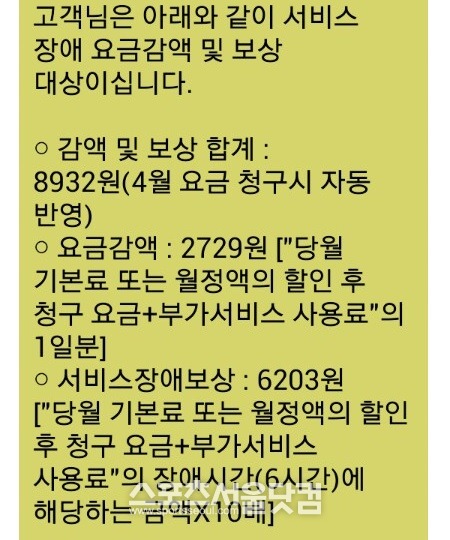 SK텔레콤은 25일 오후 6시부터 MMS와 통신장애 보상 조회 서비스를 시행, 가입자들이 보상 금액을 간편히 확인할 수 있도록 하고 있다. / SK텔레콤 문자메시지 캡처