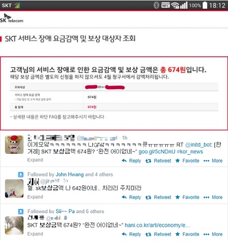SK텔레콤의 통신장애 보상금을 놓고 네티즌들의 공분이 이어지고 있다. / 사진 = 트위터 캡처