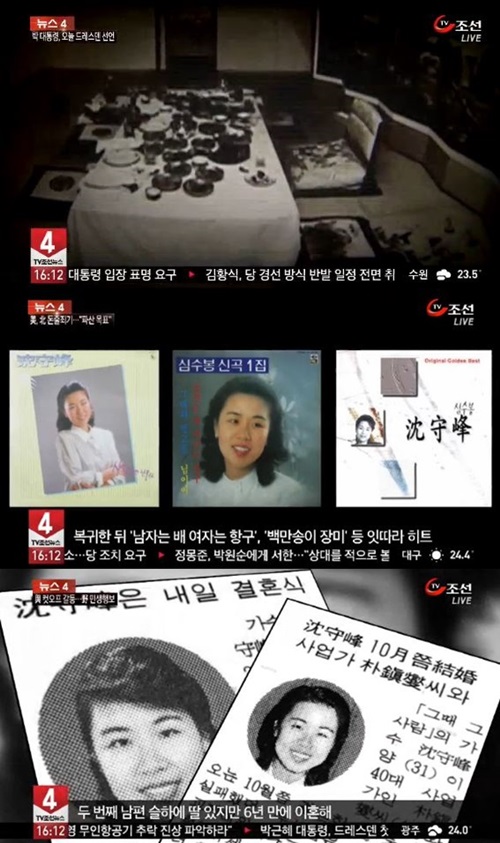 심수봉의 남편이 주목 받고 있다. / TV조선 뉴스4 방송 화면 캡처