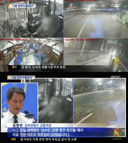 송파버스 사고 원인이 운전 기사 졸음운전으로 발표돼 의문이 제기되고 있다. / MBC 방송 캡처