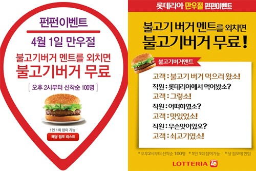 롯데리아가 만우절을 맞이해 햄버거 무료 이벤트를 진행한다./롯데리아 제공