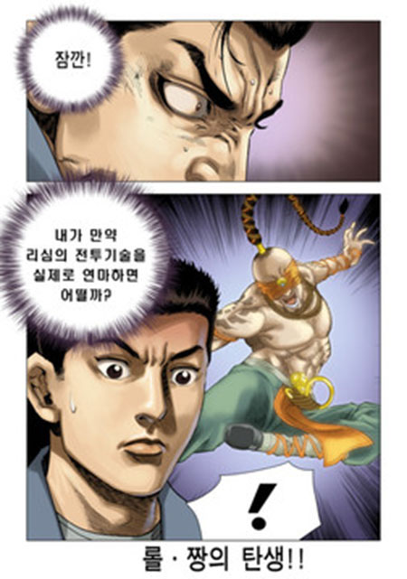 롤짱이 누리꾼들의 인기를 받고 있다./롤짱웹툰 캡처