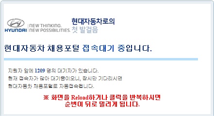 현대자동차는 4일 2014 상반기 신입 사원 채용 서류 합격자를 발표했다. /현대자동차 채용 홈페이지 캡처