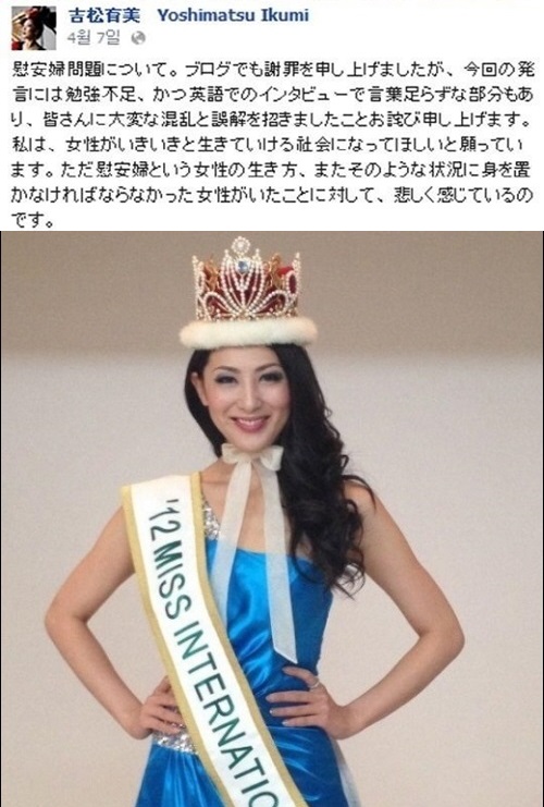 위안부 소신 발언을 한 일본 미인대회 우승자 요시마쓰 이쿠미가 논란을 낳고 있다./ 온라인 커뮤니티 캡처