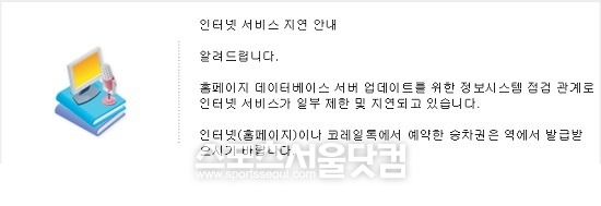 코레일 전산장애 원인이 홈페이지 개편으로 밝혀졌다. /코레일 홈페이지 캡처