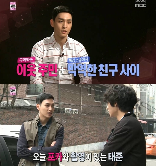 배우 최태준이 MBC 예능프로그램 우리결혼했어요에 등장해 화제가 되고 있다. /MBC 방송 화면 캡처