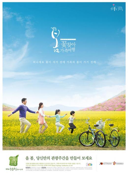 한국관광공사가 5월1일부터 11일까지 봅꽃 찾아 가족여행행사를 진행한다./ 한국관광공사 홈페이지