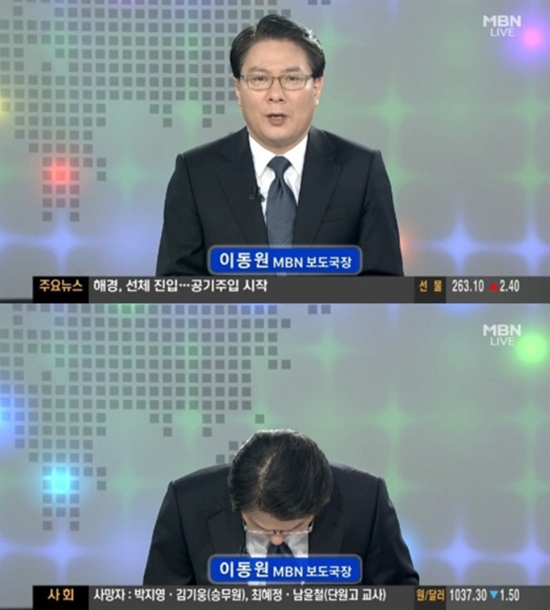 MBN 이동원 보도국장이 18일 민간잠수부 홍가혜 씨 인터뷰에 대해 공식적으로 사과했다. /MBN 방송 화면 캡처
