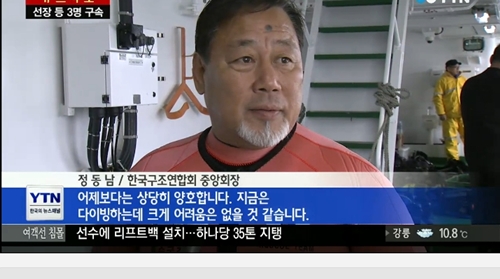 배우 정동남이 구조 현장에서 활약하고 있는 것으로 알려졌다. / YTN 뉴스 캡처