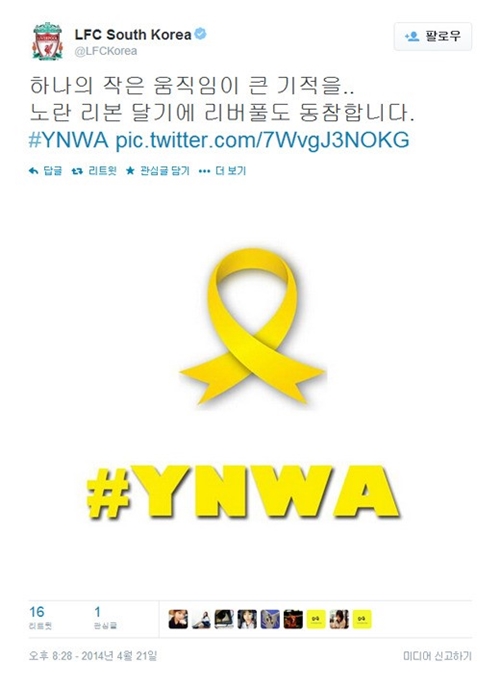 리버풀도 노란리본 캠페인에 참여했다./ 리버풀FC 코리아 공식 트위터
