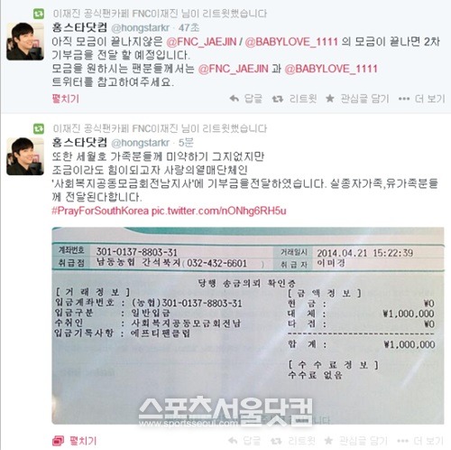 FT아일랜드 팬덤이 21일 세월호 침몰 사고 실종자 가족들을 위해 모금액과 구호물품을 현장으로 보냈다. /홍스타닷컴 트위터 캡처