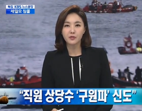 구원파에 이목이 쏠리고 있다./ KBS1 영상 캡처