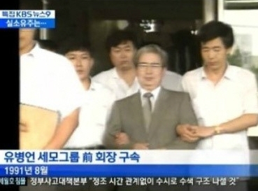 청해진해운의 실소유주인 세모그룹 유병언 전 회장이 거느린 계열사의 소속 임직원 상당수가 이단인 구원파 소속으로 알려졌다. / KBS 방송 캡처