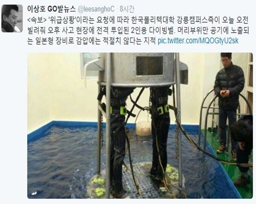 해경이 대학에서 빌려 온 다이빙벨을 세월호 침몰 사고 현장에 몰래 투입한 것으로 알려져 관심이 쏠리고 있다. / 이상호 트위터