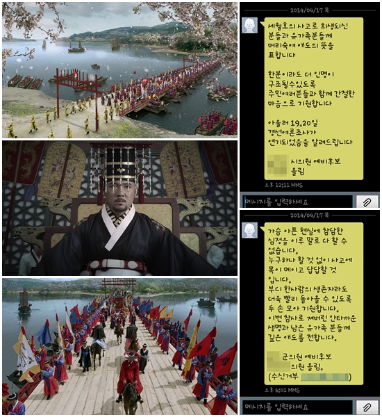 지난 17일 개봉한 영화 의궤, 8일간의 축제 3D의 장면과 6·4 지방선거 예비후보들이 세월호 참사의 애도 분위기에 편승해 자신을 홍보하고 있는 문자메시지. /KBS미디어(주)·독자 제공