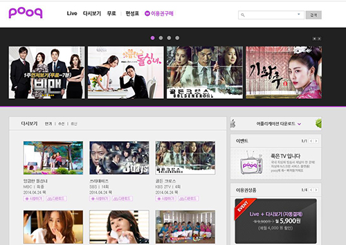 pooq 서비스 오류가 관심을 모았다./pooq 홈페이지 화면 캡처