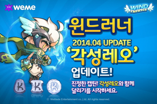 위메이드 엔터테인먼트가 서비스하고 링크투모로우가 개발한 윈드러너에 신규 S급 캐릭터 각성레오가 업데이트됐다./위메이드 엔터테인먼트 제공