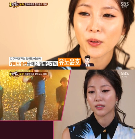 가수 겸 배우 보아가 30일 오후 방송된 SBS 한밤의 TV연예에 출연해 동방신기 유노윤호를 언급했다./SBS 방송캡처