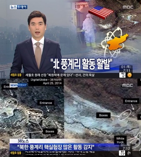 풍계리 활동 활발에 누리꾼들의 시선이 집중되고 있다. / MBC 뉴스투데이 방송 화면 캡처