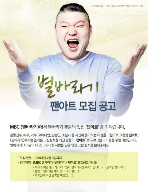MBC 새 파일럿 프로그램 별바라기의 황교진 PD가 첫 방송 관전포인트로 강호동의 에너지와 스타 팬 사이의 감동적인 상황을 꼽았다./MBC 제공