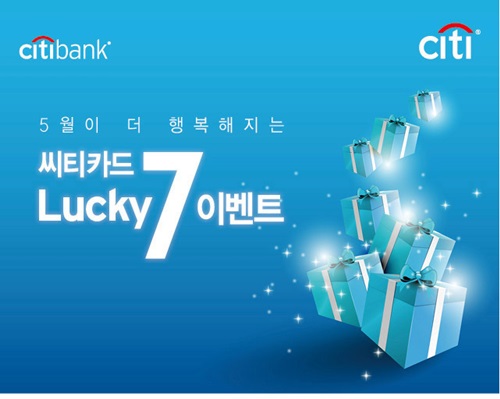 한국씨티은행이 고객들에게 포인트를 10%를 추가 사용할 수 있는 씨티 포인트 행사를 진행한다.