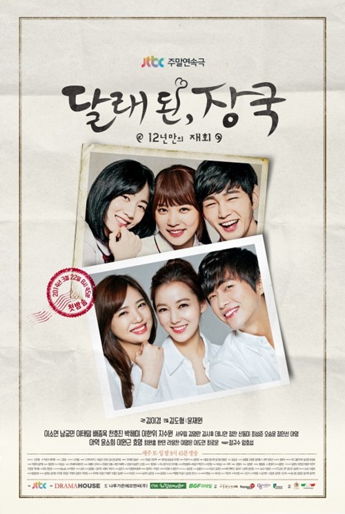 달래된 장국이 착한 드라마라는 수식어답게 잔잔한 재미로 주말 안방극장을 물들이고 있다./JTBC 제공