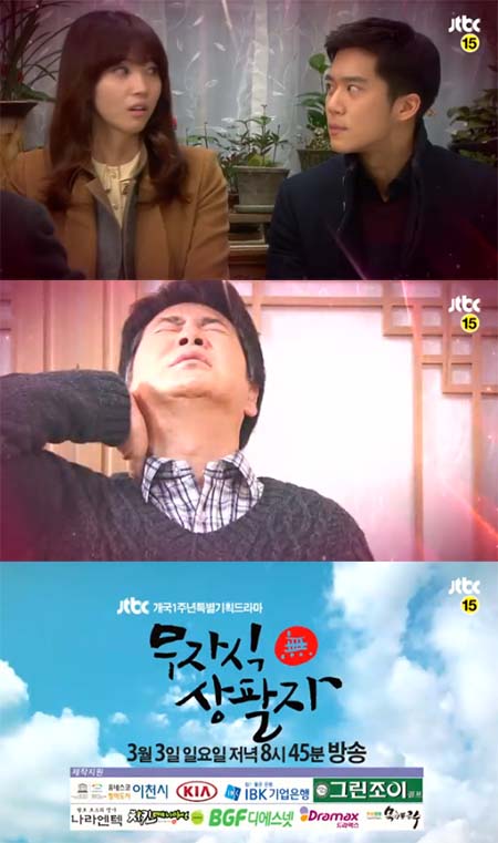 무자식 상팔자는 종편 드라마 가운데 처음으로 같은 시간대 방송된 지상파를 제압해 화제를 모았다. /JTBC 방송 캡처