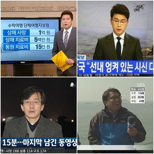 지난달 16일 세월호 참사와 관련 특보 체제를 가동한 MBC, KBS1, SBS, JTBC 뉴스(왼쪽 위부터 시계방향으로). /MBC, KBS1, SBS, JTBC 방송 캡처