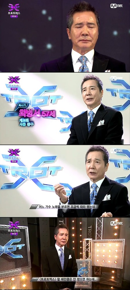 개그맨 최병서가 가수의 꿈을 위해 오디션 프로그램에 출연해 트로트 실력을 공개했다. / Mnet 트로트엑스 방송 캡처