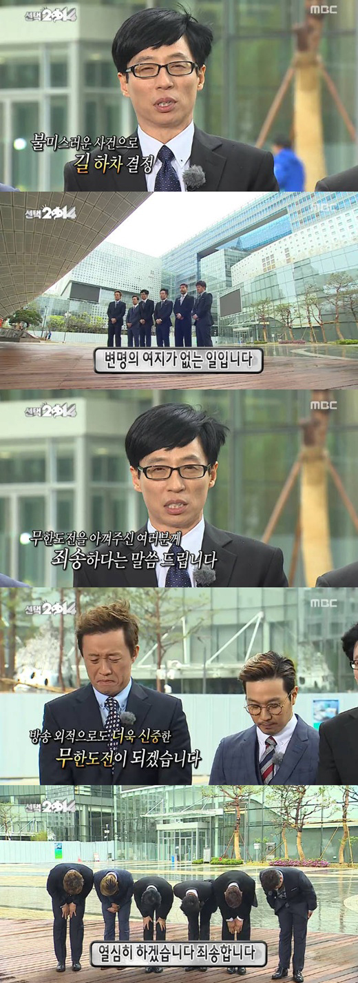 가수 길이 음주운전으로 물의를 빚어 MBC 무한도전에서 하차하게 된 것에 대해 무한도전 멤버 6명이 고개 숙여 사과했다. /무한도전 방송 캡처