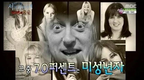 4일 방송된 MBC 서프라이즈에서 영국 국민MC 지미 새빌의 악행이 공개됐다./사진=MBC 서프라이즈 캡처