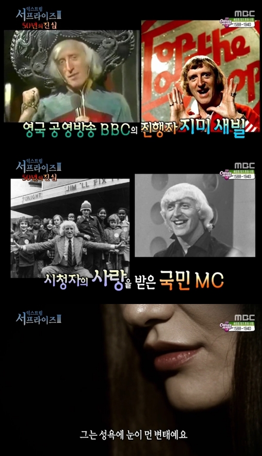 영국의 국민MC였던 지미 새빌의 숨겨진 과거가 밝혀졌다./ MBC 신비한TV 서프라이즈방송화면캡처