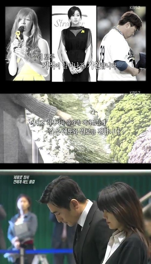KBS2 연예가중계에서는 세월호 참사 희생자들을 애도하는 연예가 소식을 전하며 추모 분위기를 이어갔다. / 연예가중계 방송 캡처