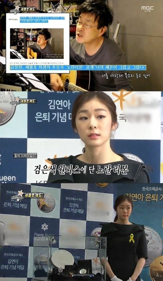 MBC 섹션TV 연예통신도 세월호 참사 이후 방송가 분위기를 전하고 뉴스 보도를 인용해 연예인과 스포츠 스타의 애도 분위기를 전했다. MC들 역시 진중한 애도 인사를 건넸다. / 섹션TV 연예통신 방송 캡처