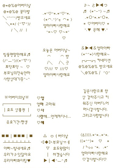 어버이날 문자 / 온라인 커뮤니티 캡쳐