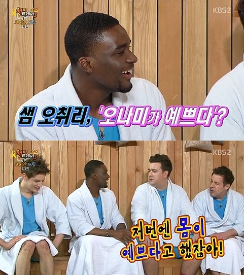 샘 오취리가 오나미를 특급 칭찬했다. / KBS2 해피투게더 캡처