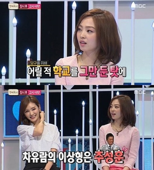 차유람이 주목받고 있다. / MBC 연애고시 방송 캡처