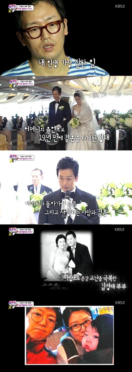 김정태(맨 위)가 아내 전여진 씨와 러브스토리를 담담하게 고백하고 있다./KBS2 해피선데이-슈퍼맨이 돌아왔다 방송 캡처