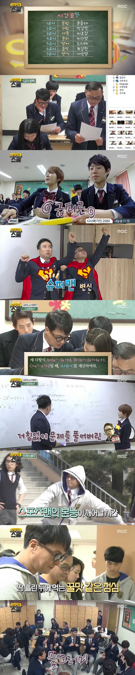 스타들이 학생들과 함께 고등학교 2학년으로 돌아갔다. /MBC 백투더스쿨 방송 캡처