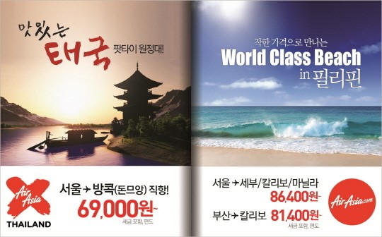 에어아시아가 항공권 할인 행사를 진행하고 있다. / 에어아시아 홈페이지 캡처