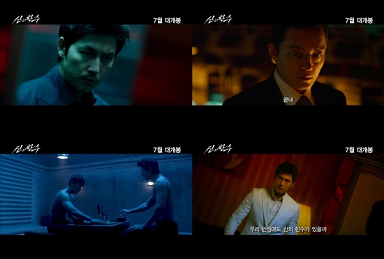신의 한 수 측은 1차 포스터 공개와 함께 1차 예고편을 공개하며 영화팬들의 기대감을 높였다./신의 한 수1차 예고편 스틸