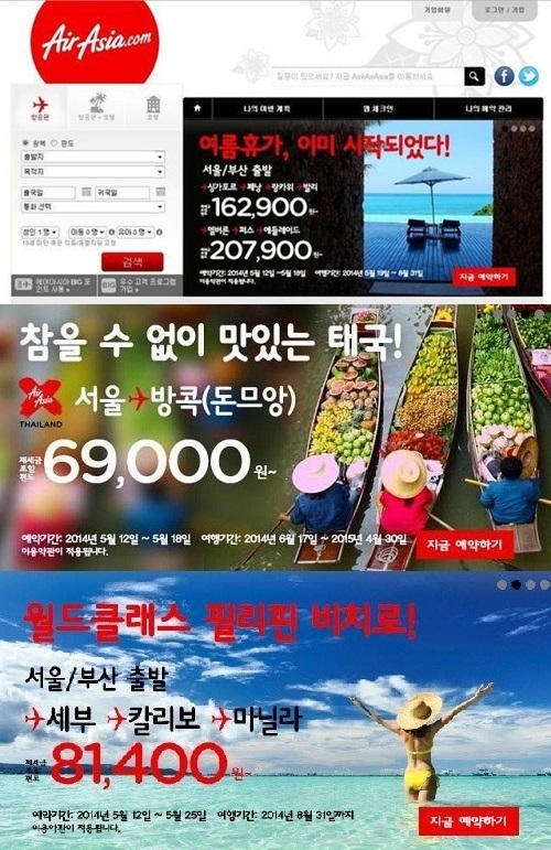에어아시아가 태국행 항공권을 저렴한 가격에 판매하고 있다. / 에어아시아 홈페이지