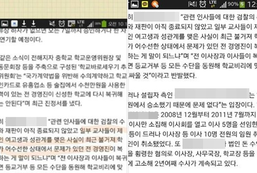 경기지역 모 사립학교에서 교사가 여제자와 성관계를 맺은 사실이 알려져 파문이 커지고 있다. / 페이스북 캡처