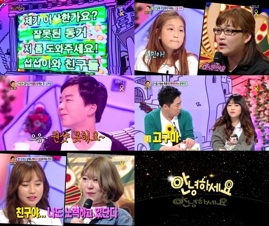 말 못 할 고민으로 속앓이 해온 네 명의 고민남녀가 안녕하세요를 찾아 고민을 타파했다. / KBS2 안녕하세요 방송화면 캡처