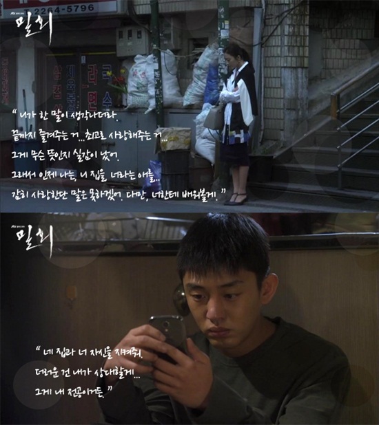 김희애(위)가 유아인과 하룻밤을 보낸 뒤 긴 러브레터를 보내고 있다./JTBC 밀회 홈페이지