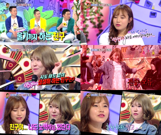 마음이 여려 상처받는 친구와의 소통 문제로 안녕하세요를 찾은 조수현 씨는 친구와의 솔직한 대화로 문제점의 해결책을 얻었다. / KBS2 안녕하세요 방송화면 캡처