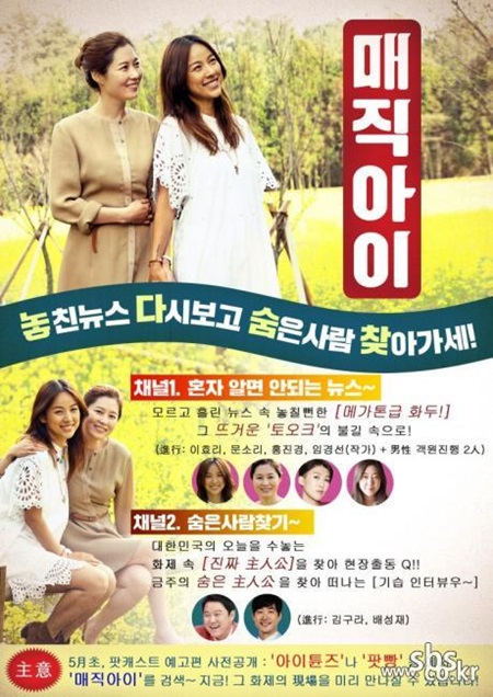 SBS 새 파일럿 예능 프로그램 매직아이가 13일 오후 첫 방송된다. / SBS 제공